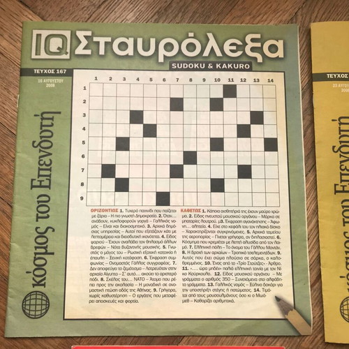 Crossword Sudoku Kakuro old issues like new from O Kosmos tou Ependyti and VIMAgazino