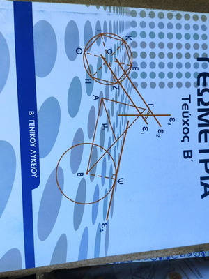 Euclidean Geometry A' General Lyceum Textbook Volume B' new