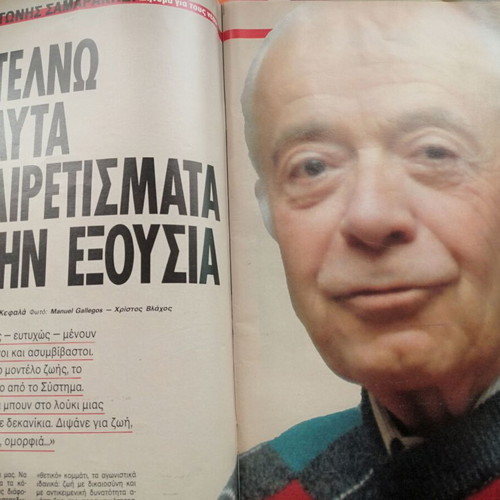Eikones magazine used, issue T 212 featuring Voyiouklaki, Samarakis, Valtinos