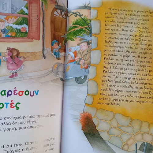 Christmas Activity Book "Δώρα, κουραμπιέδες, φώτα..." used, Greek