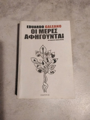 Oi Meres Afhgoyntai by Eduardo Galeano like new, Greek