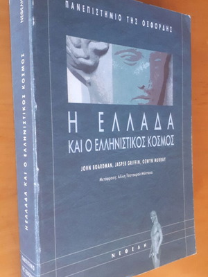 The Greece and Hellenistic World used book