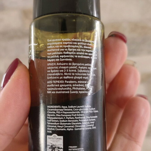 Papoutsanis Olivia 2pcs travel size body lotion and shampoo used