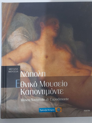 Great Museums Issue 9 National Museum Capodimonte like new