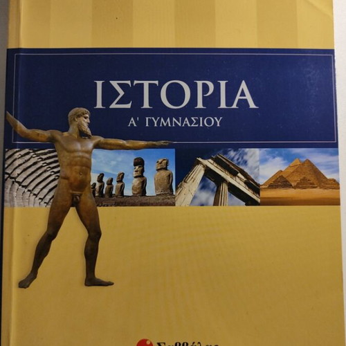 History textbook Savvalas for 1st Gymnasium like new