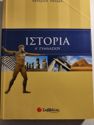 History textbook Savvalas for 1st Gymnasium like new