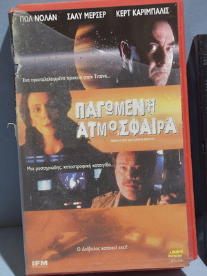 Βιντεοκασέτα Παγωμένη Ατμόσφαιρα μεταχειρισμένη, θρίλερ επιστημονικής φαντασίας με υπότιτλους