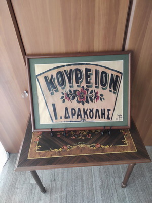 Vintage collectible barbershop sign used, framed paper antique