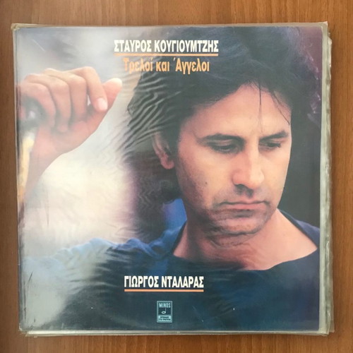 Dalaras Kougioumtzis Treloi Kai Aggeloi LP like new, laiko