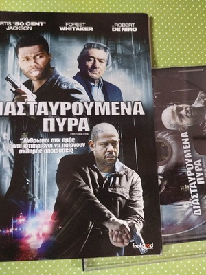Crossfire DVD used with Greek subtitles