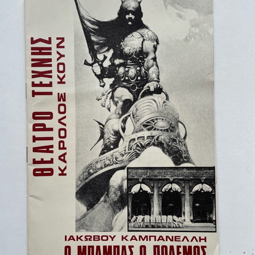 O Mpampas O Polemos theater program used 1980