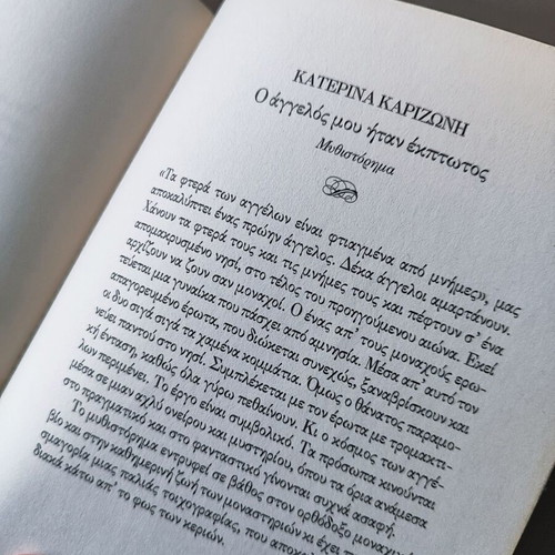 Waltz in the Mist novel by Katerina Karizoni
