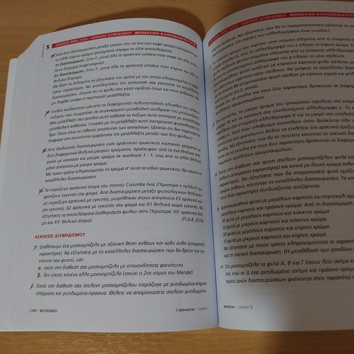 Biology Study Guide for 3rd Grade Lyceum, Volume B, Salamastrakis