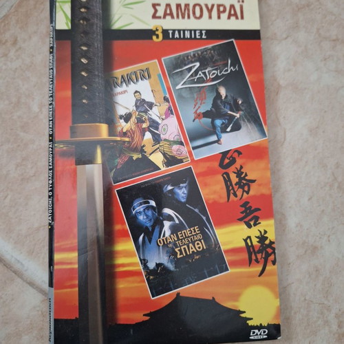 Samurai collection used, 3 movies DVD