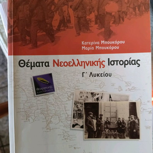 History textbook for Grade 3 Lyceum used, theoretical guide