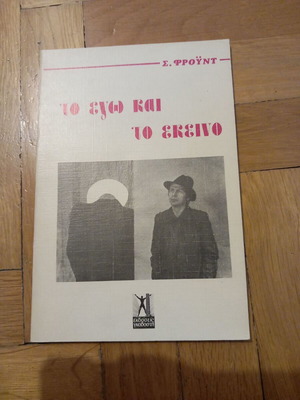 The Ego and the Id used, S. Freud, psychology