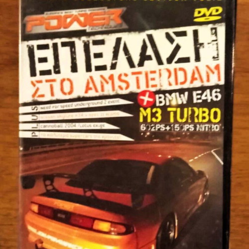 Power Epelasi Sto Amsterdam DVD