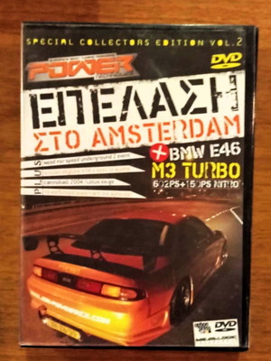 Power Epelasi Sto Amsterdam DVD