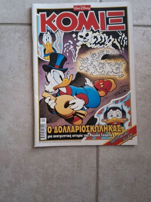 ΚΟΜΙΞ τεύχος 202 περιοδικό κόμικς Disney
