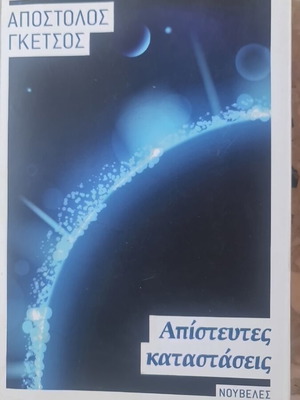 Apisteftes Katastaseis book