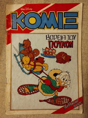 Komix #31 Terzopoulos used in good condition