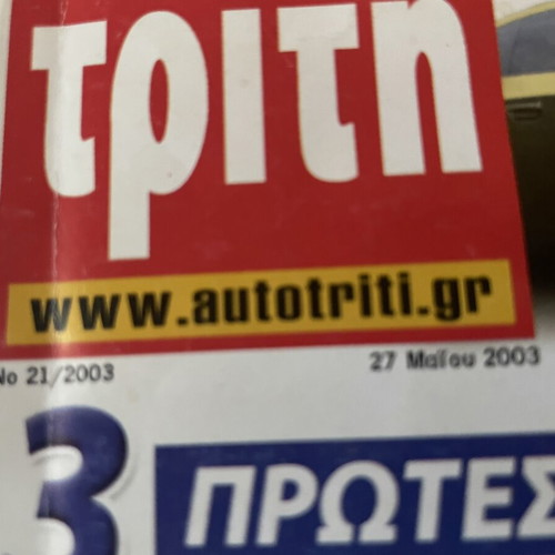 Auto Τρίτη magazine May 2003, collector's edition