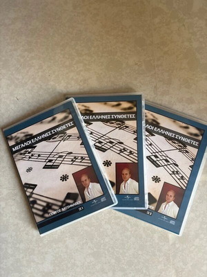 Giorgos Chatzinasios 3 CD set from Megaloi Ellines Synthesites collection