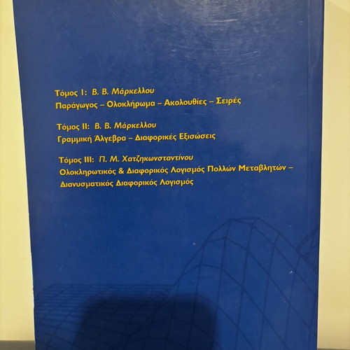 Applied Mathematics II: Linear Algebra - Differential Equations by V. V. Markellos