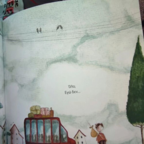 Children's book ΔΕΝ by Vangelis Iliopoulos, very good condition