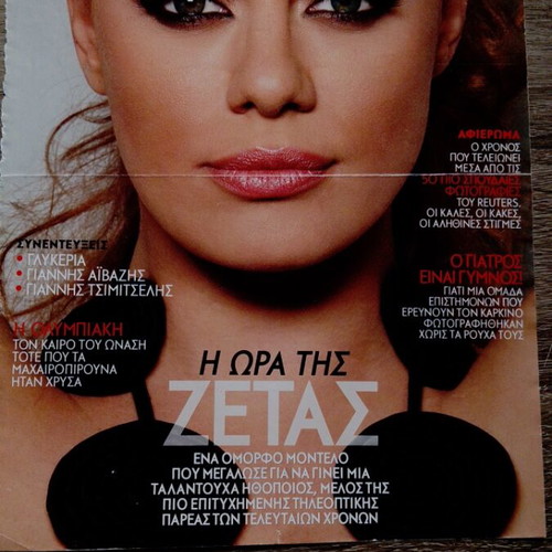 Zeta Makrypoulia magazine covers used, complete set