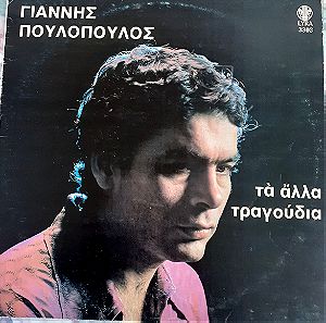 Γιάννης Πουλόπουλος-Τα Άλλα Τραγούδια-LP,Vinyl