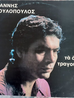 Giannis Poulopoulos Ta Alla Tragoudia LP used, entechno