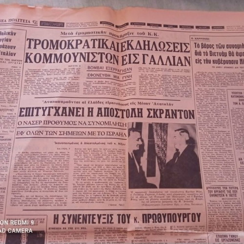 Nea Politeia newspaper, December 8 1968, interview with Georgios Papadopoulos
