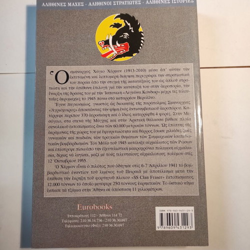 Ftera Aetou book like new, history, Greek language
