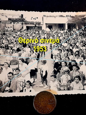 Βιντάζ ασπρόμαυρη φωτογραφία θερινού κινηματογράφου με θάλαμο προβολής, 1953