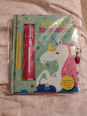 My Fantastic Diary with Key and Magic Pen new