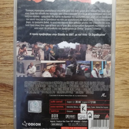 Home of the Brave DVD used with Greek subtitles