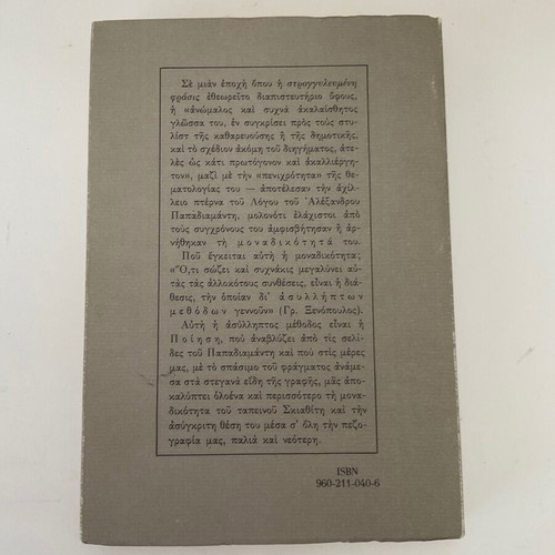 Book I Nostalgos and Other Stories used, Alexandros Papadiamantis