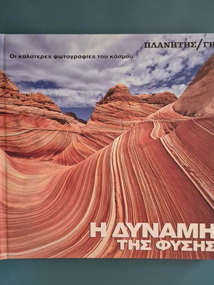 Coffe Table Book "The Power of Nature" like new
