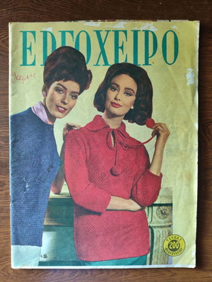 Ergocheiro Issue 200 February 1965 vintage magazine used