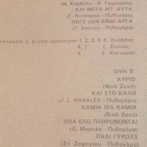 Giannis Parios vinyl record used with scratches