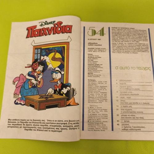 Candy Candy 54 comic book used, Greek
