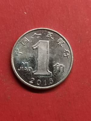 China 1 Jiao Coin 2013 like new