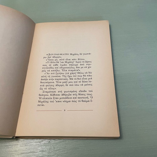 Book Nyhtose agapi mou einai chthes used, Lili Zografou
