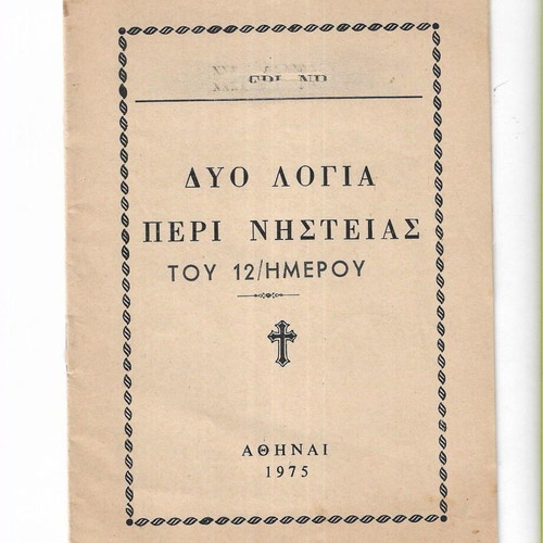 Two Sermons on the 12-Day Fast, 1975 edition