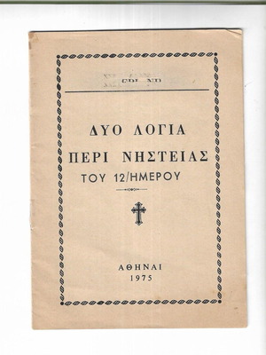 Two Sermons on the 12-Day Fast, 1975 edition