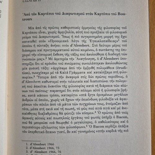 Φιλοσοφία και Εκπαιδευτική Πολιτική σαν καινούργιο