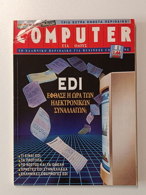 Computer Gia Olous Magazine Issue 130 like new, December 1994