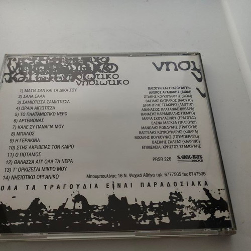 Nisiotiko Glenti CD like new, traditional island songs