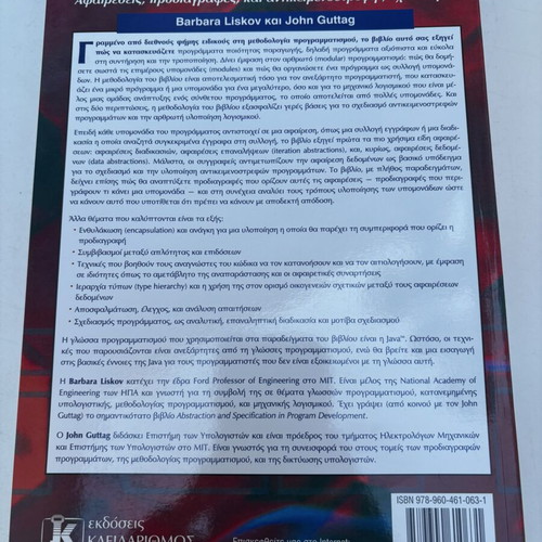 Barbara Liskov & John Guttag Development of Programs in Java book, Kleidarithmos editions